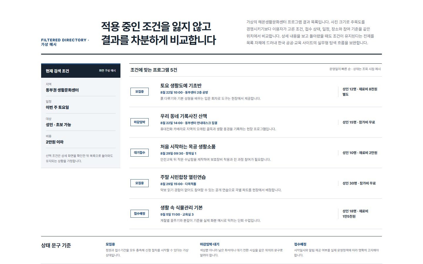 조건 유지 결과 목록 블록 화면