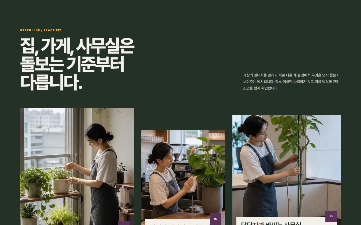 서비스 적합 환경 3장면 블록 화면
