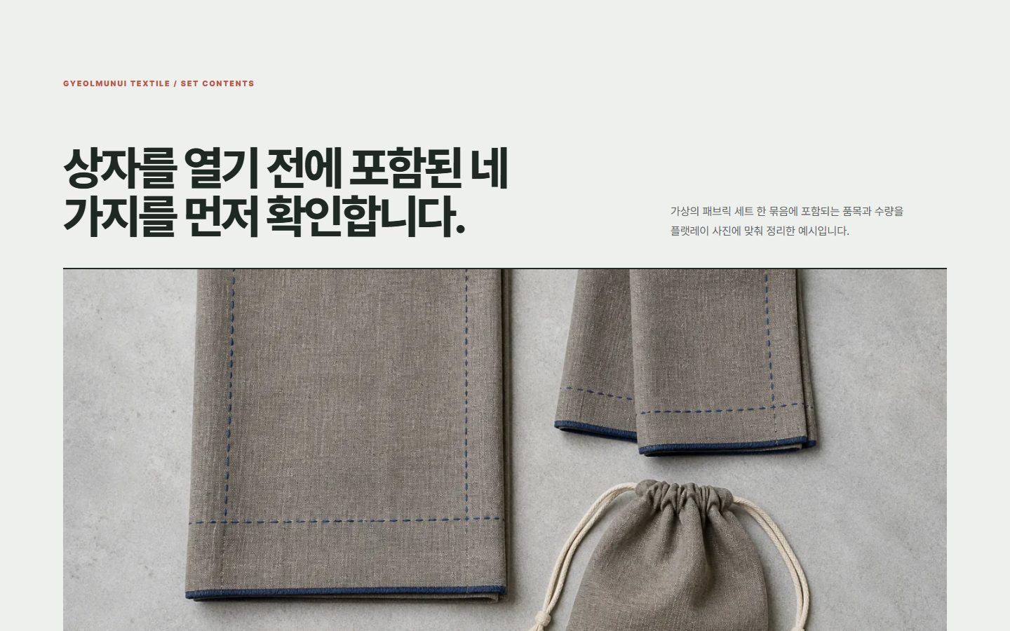 구성품 포토 플랫레이 블록 화면