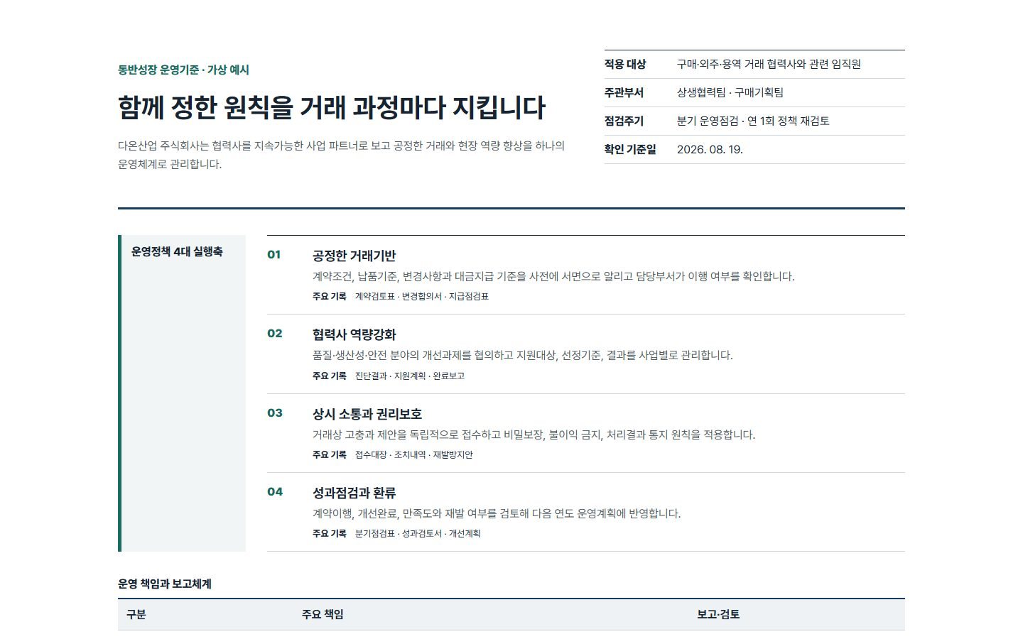 동반성장 추진체계·운영정책 블록 화면