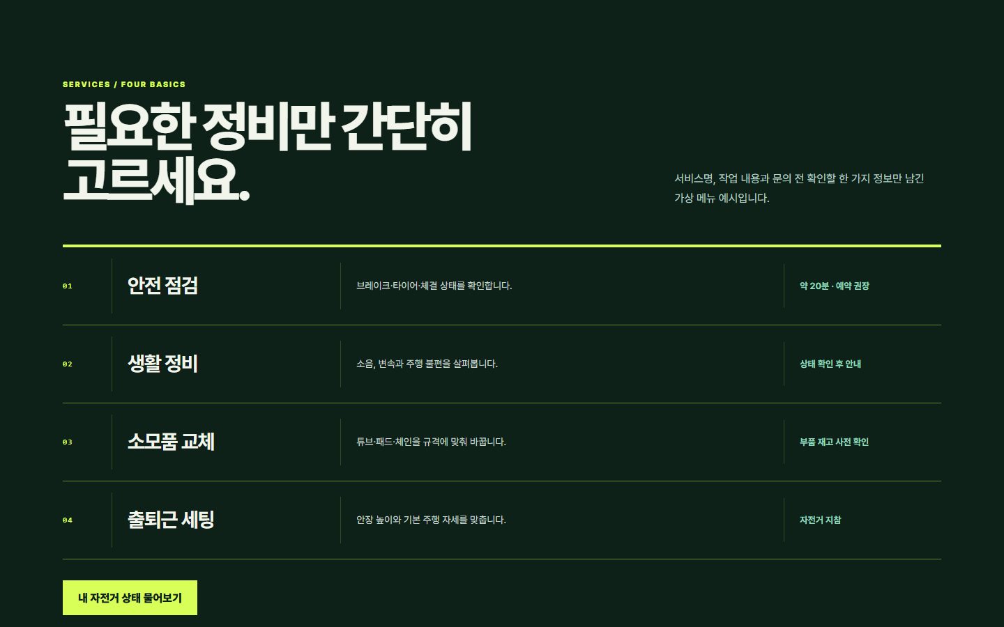 간단 서비스 메뉴 블록 화면