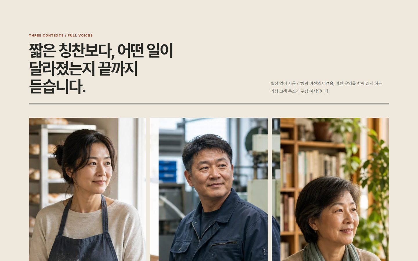 고객 포트레이트 스토리 블록 화면