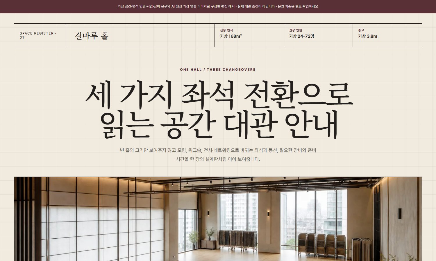 공간 대관 · 세 가지 좌석 전환 설계판 블록 화면