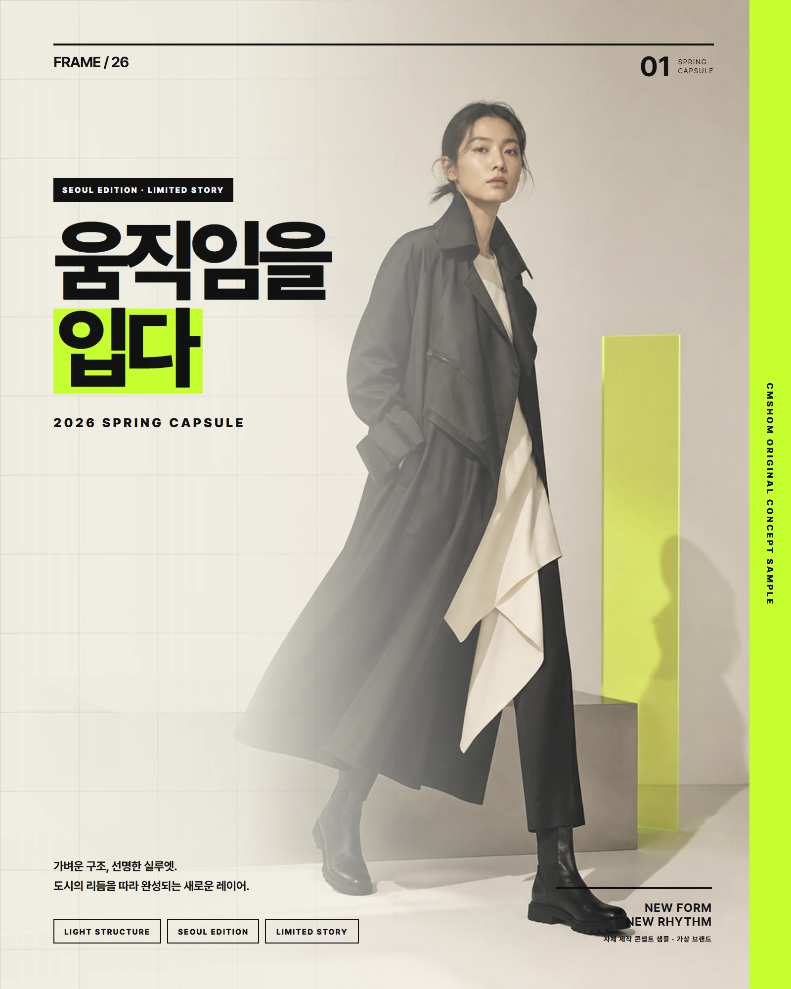 패션 광고 이미지의 소재와 실루엣 부분