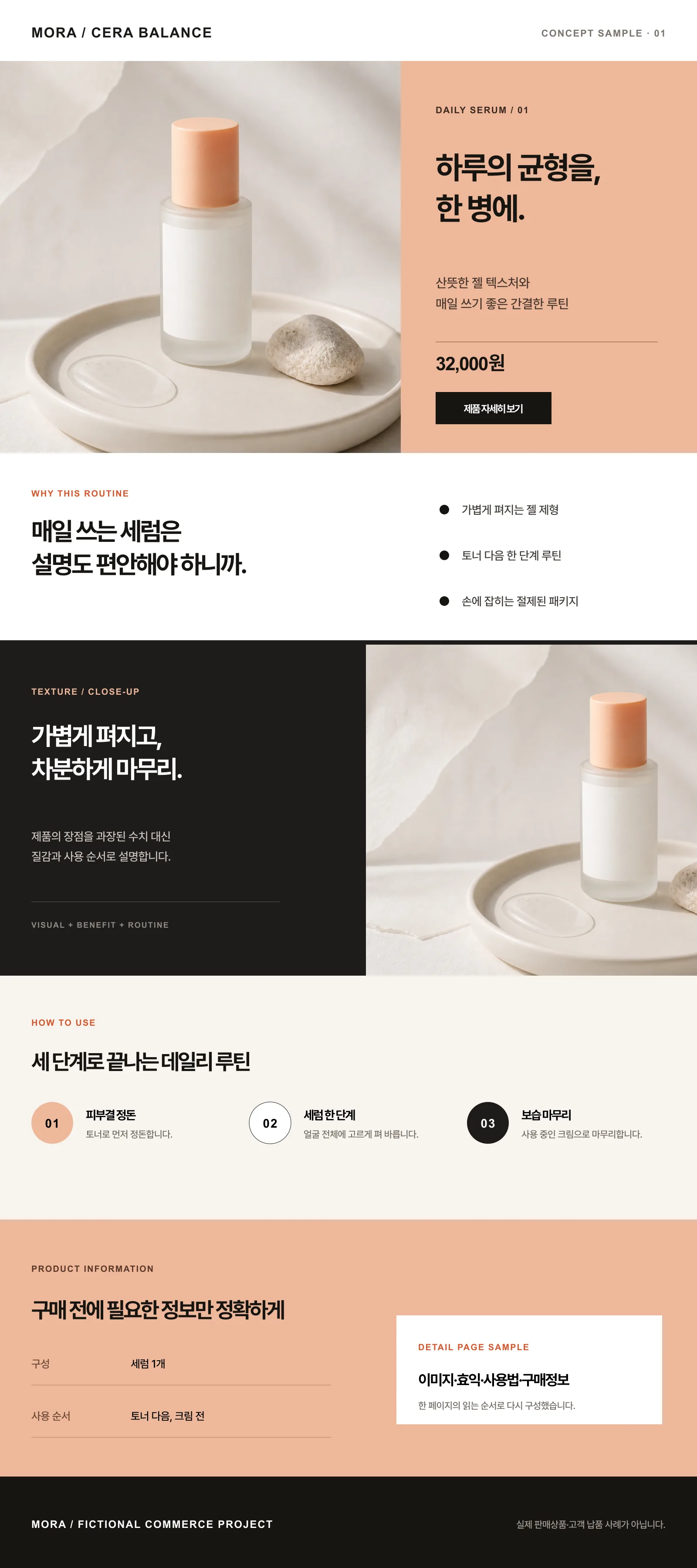 가상 뷰티 제품의 긴 상세페이지 축소 미리보기