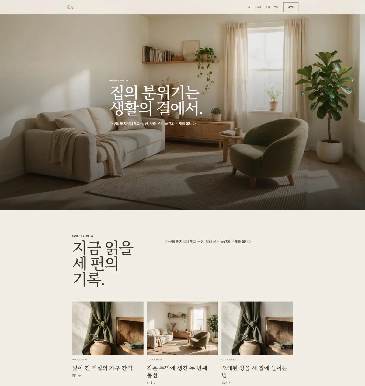 리뉴얼 후 — 큰 사진과 넉넉한 여백으로 정리된 새 홈페이지 화면
