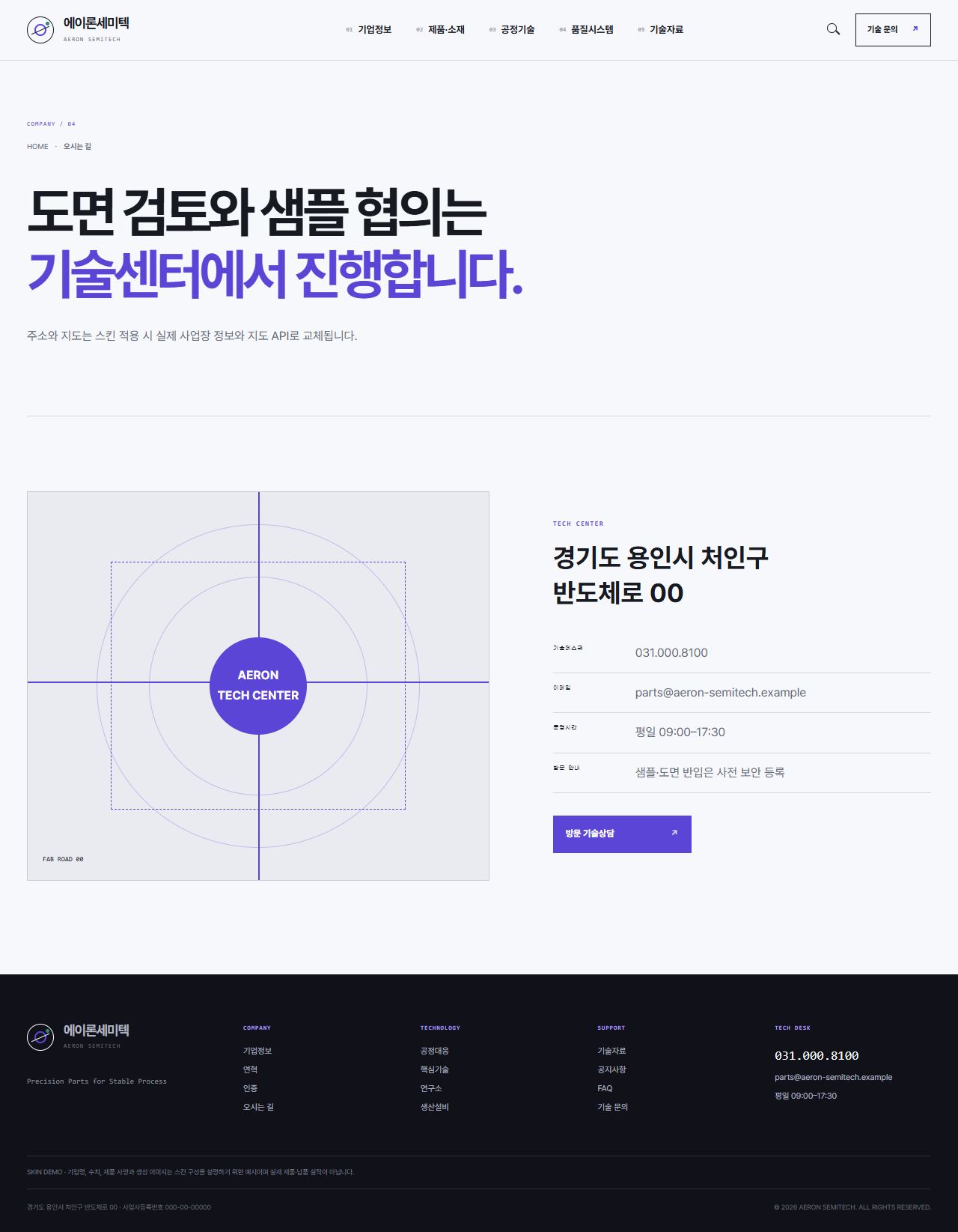 에이론세미텍 — 반도체 정밀부품 기업 — 오시는 길