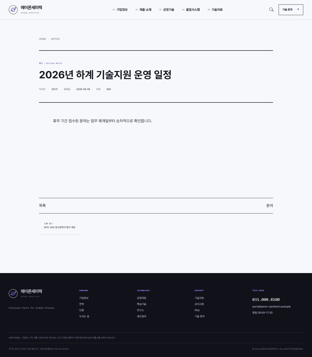 에이론세미텍 — 반도체 정밀부품 기업 — 공지 상세