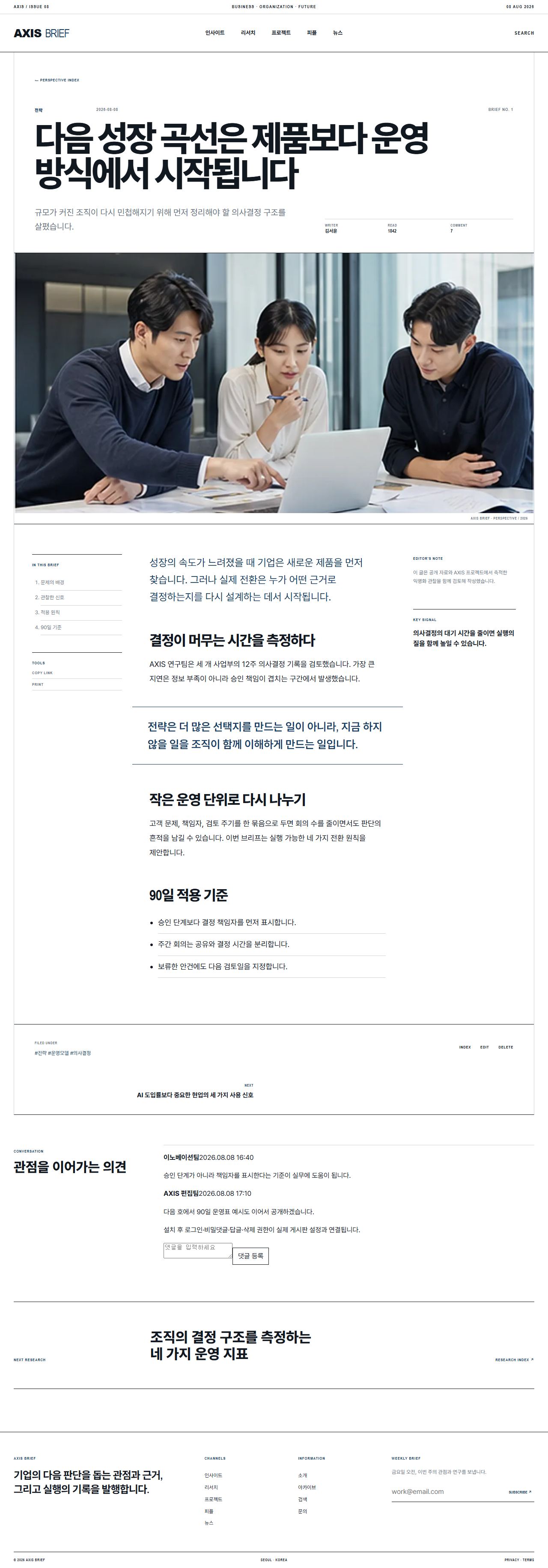 AXIS BRIEF — 기업 인사이트 뉴스룸 — 인사이트 상세