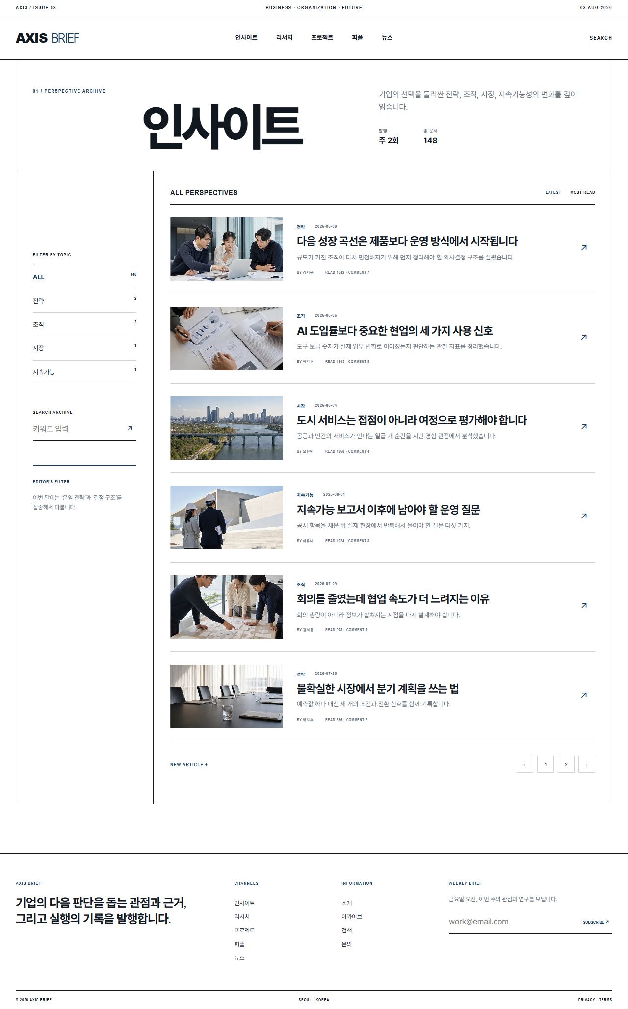 AXIS BRIEF — 기업 인사이트 뉴스룸 — 인사이트 목록