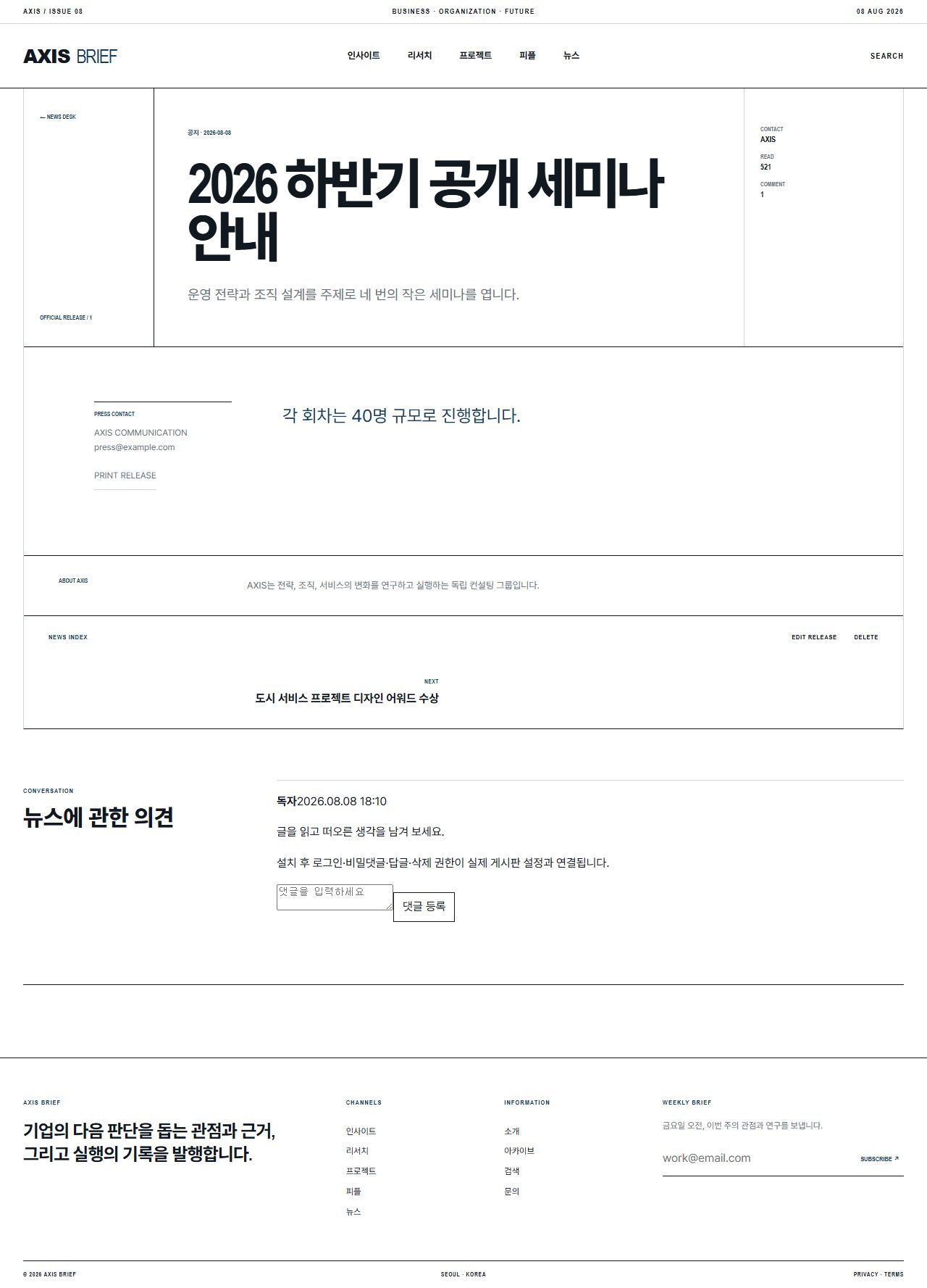 AXIS BRIEF — 기업 인사이트 뉴스룸 — 뉴스 상세