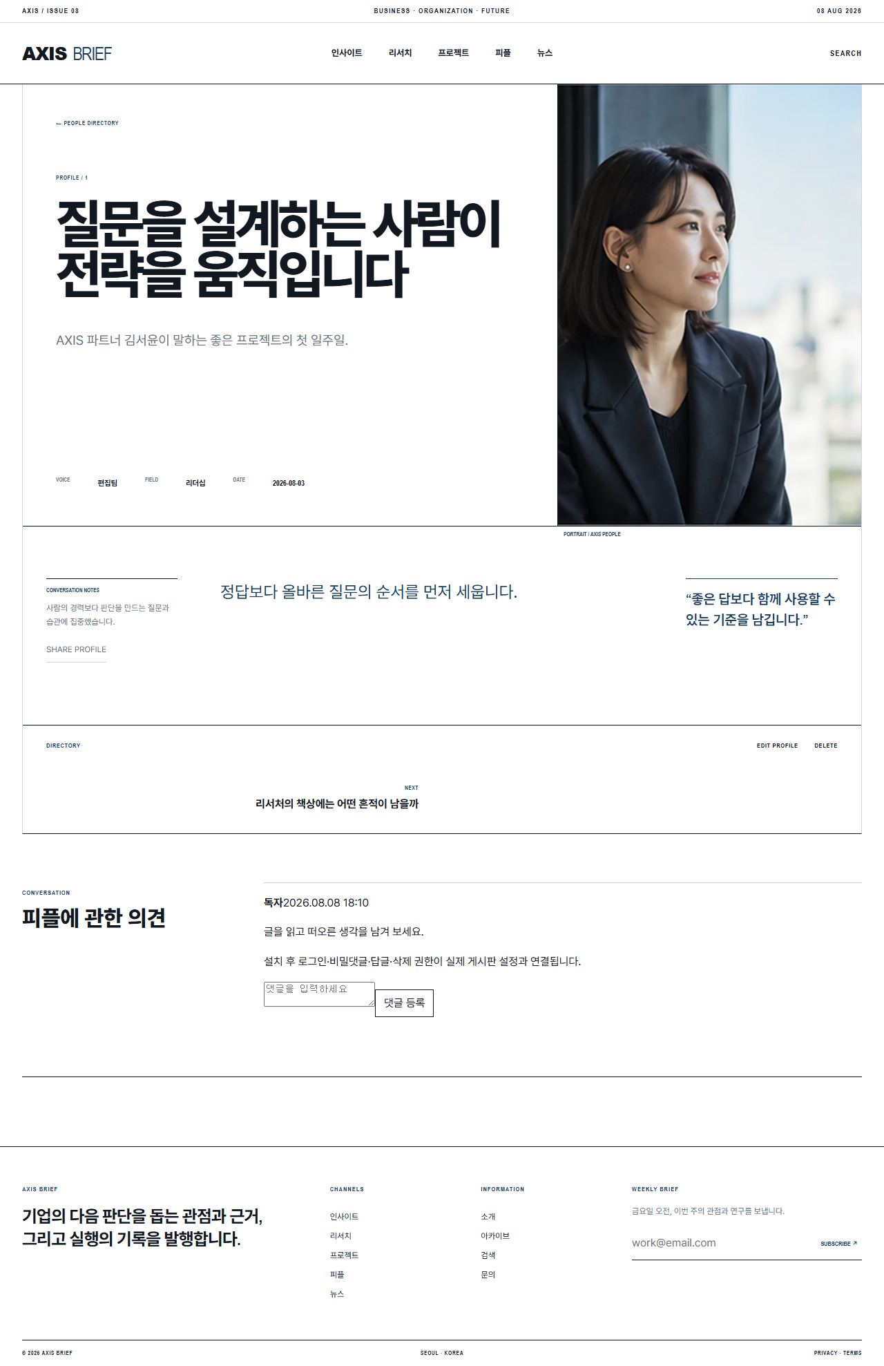 AXIS BRIEF — 기업 인사이트 뉴스룸 — 피플 상세