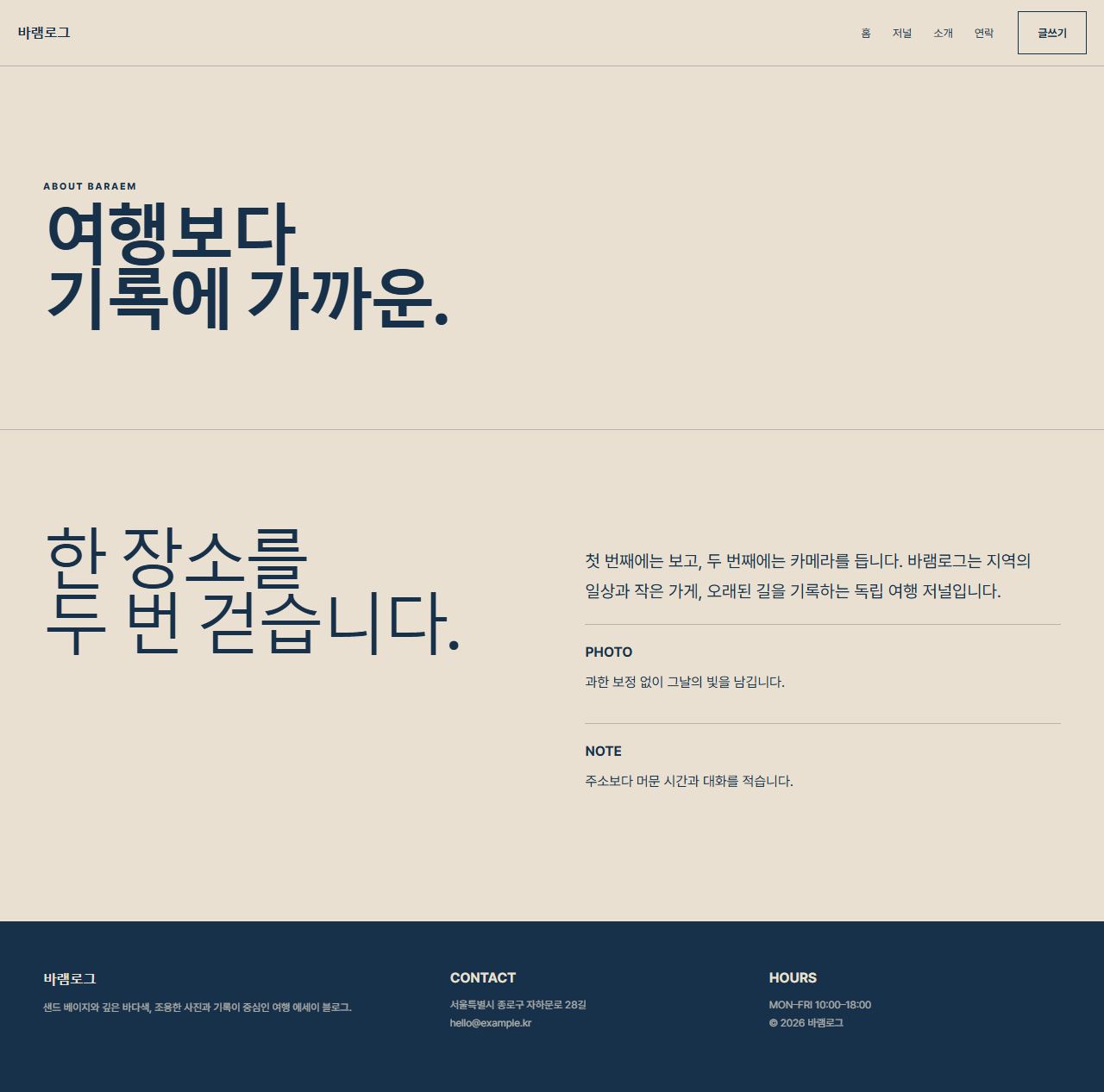 바램로그 — 6페이지 — 소개