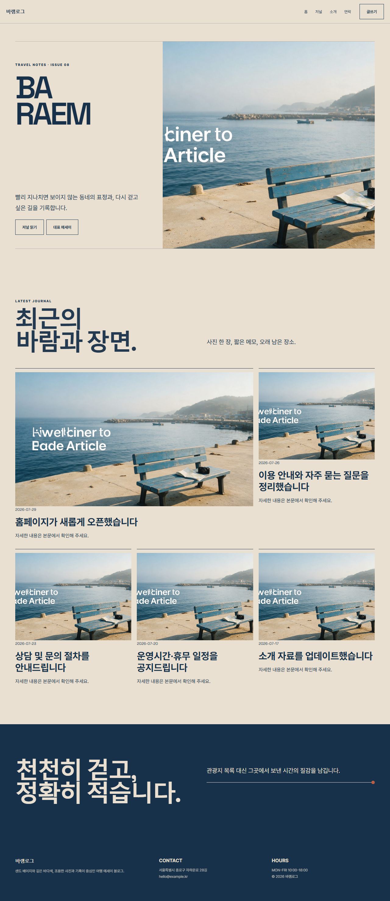 바램로그 — 6페이지 대표 화면