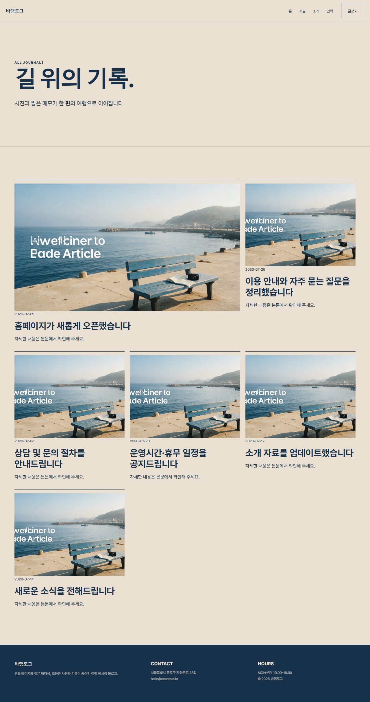 바램로그 — 6페이지 — 저널