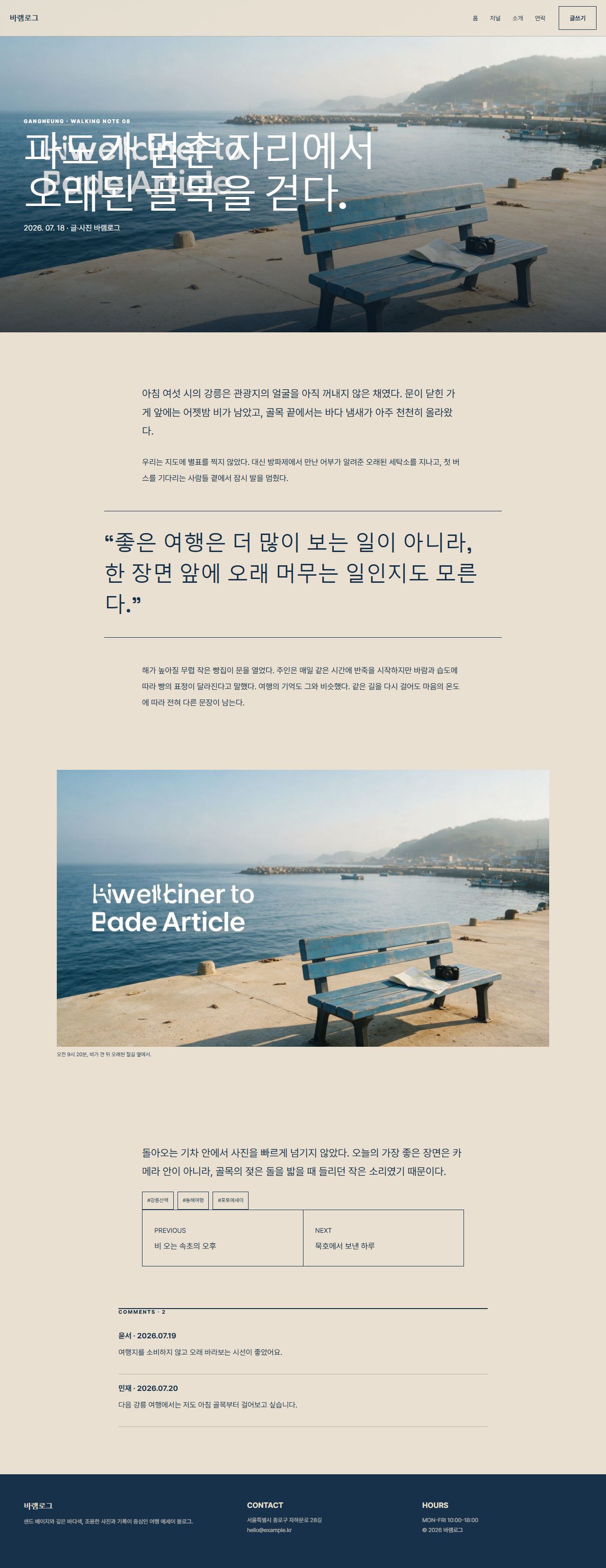 바램로그 — 6페이지 — 포스트