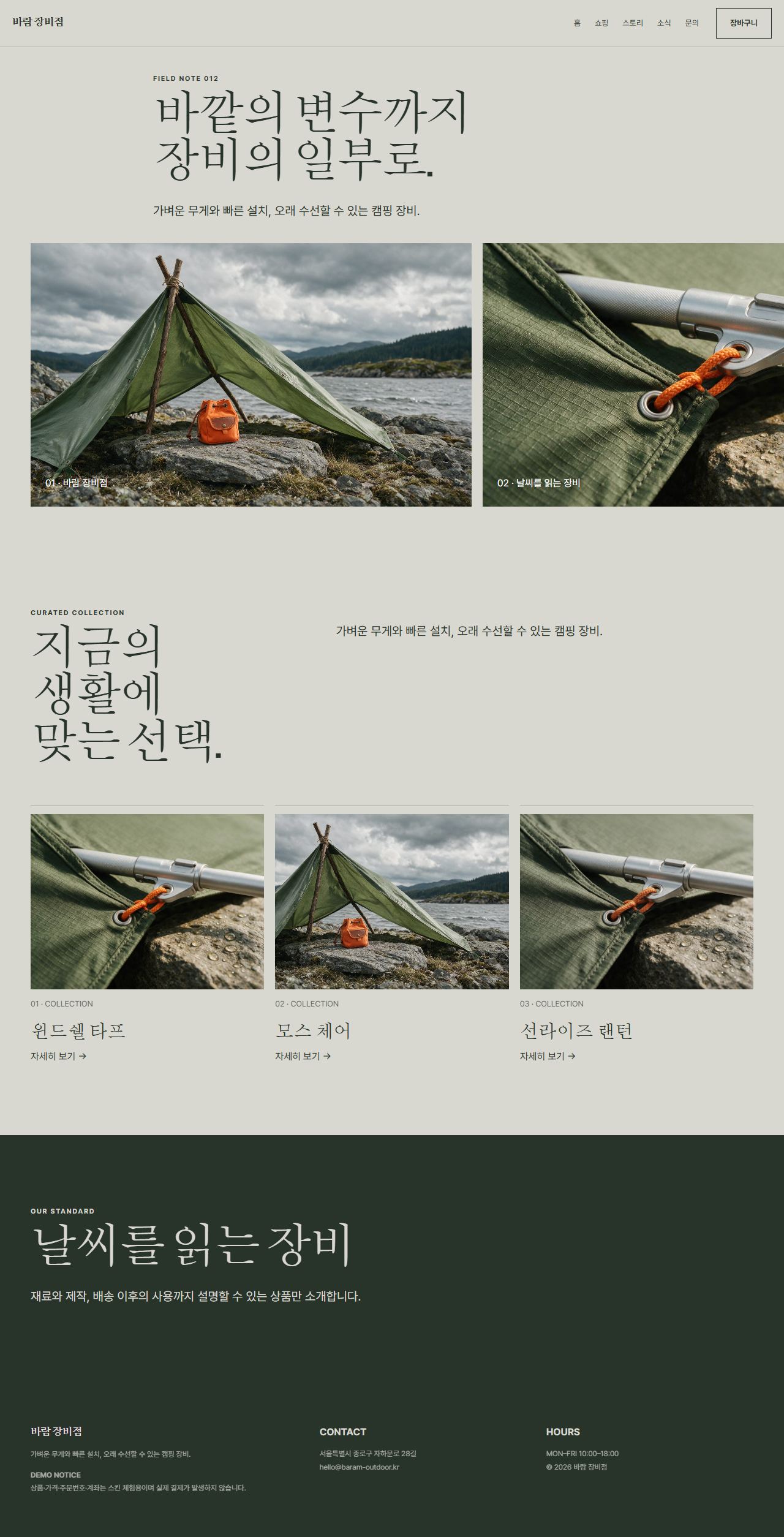 바람 장비점 — 9페이지 대표 화면