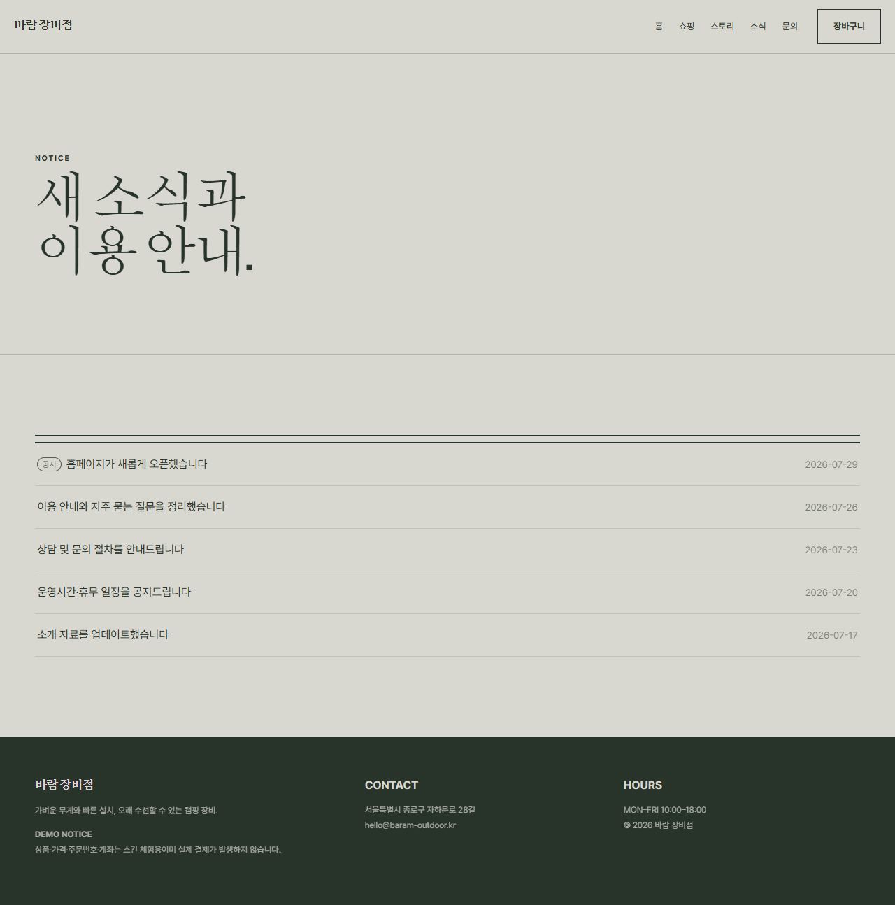 바람 장비점 — 9페이지 — 소식