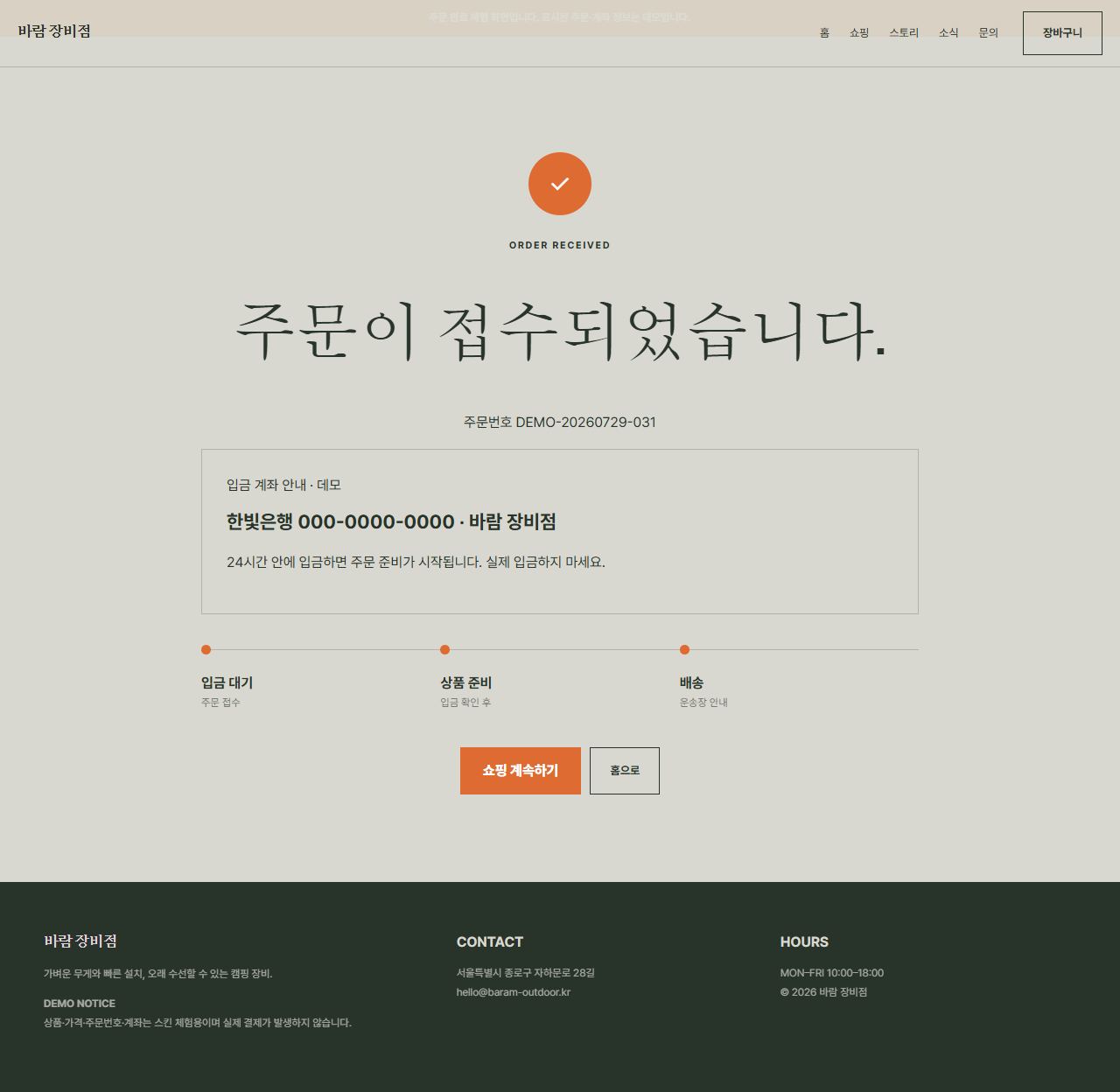 바람 장비점 — 9페이지 — 주문 완료