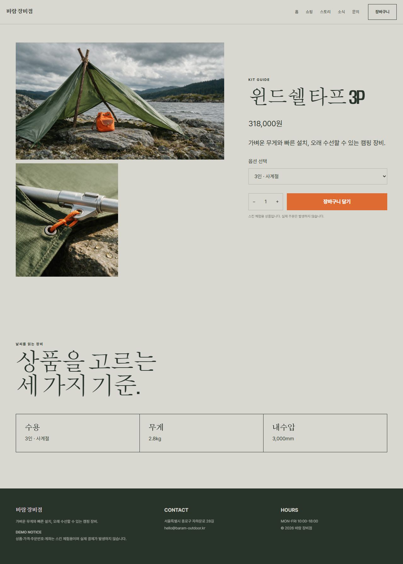 바람 장비점 — 9페이지 — 상품 상세