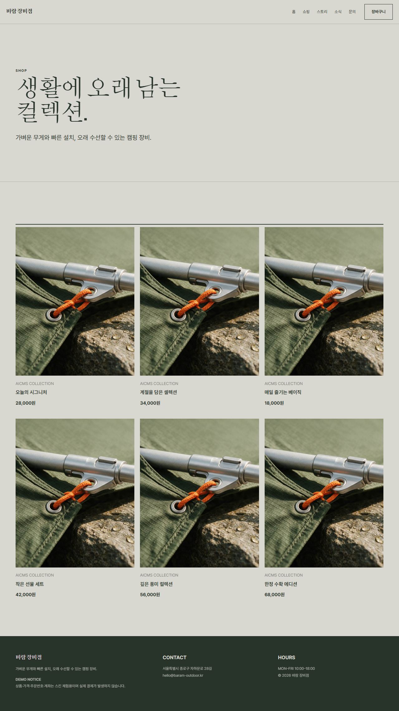 바람 장비점 — 9페이지 — 쇼핑