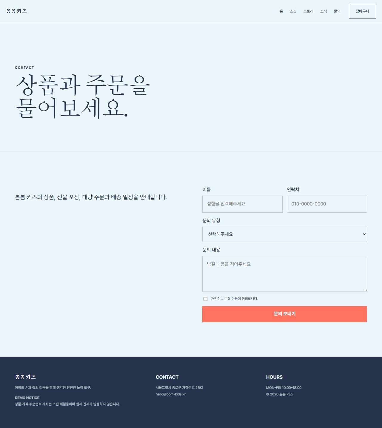 봄봄 키즈 — 9페이지 — 문의