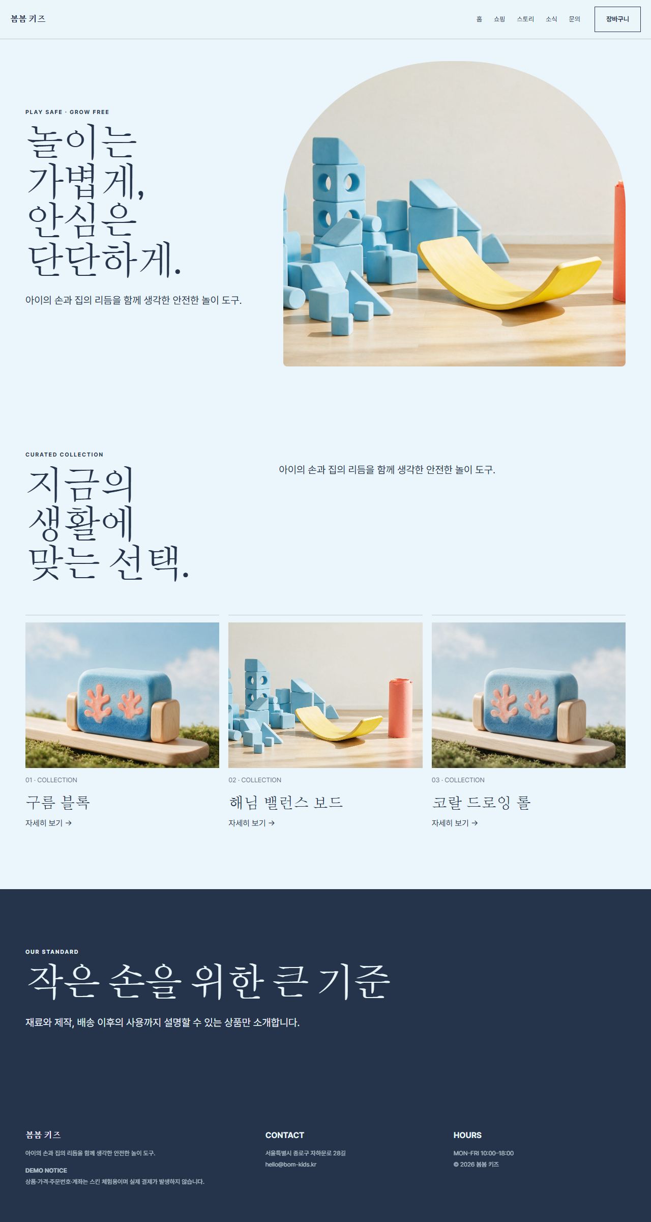봄봄 키즈 — 9페이지 대표 화면
