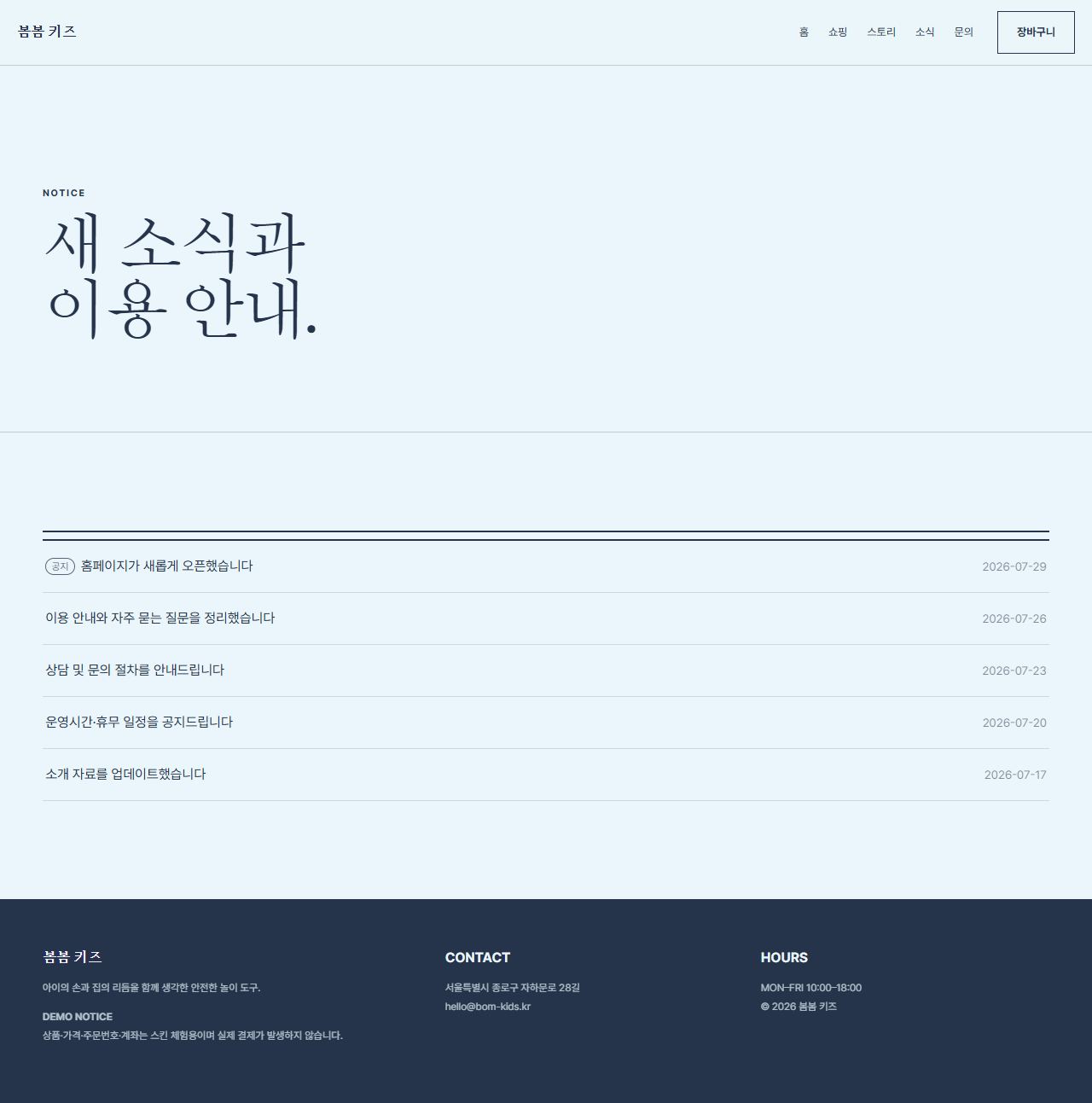 봄봄 키즈 — 9페이지 — 소식