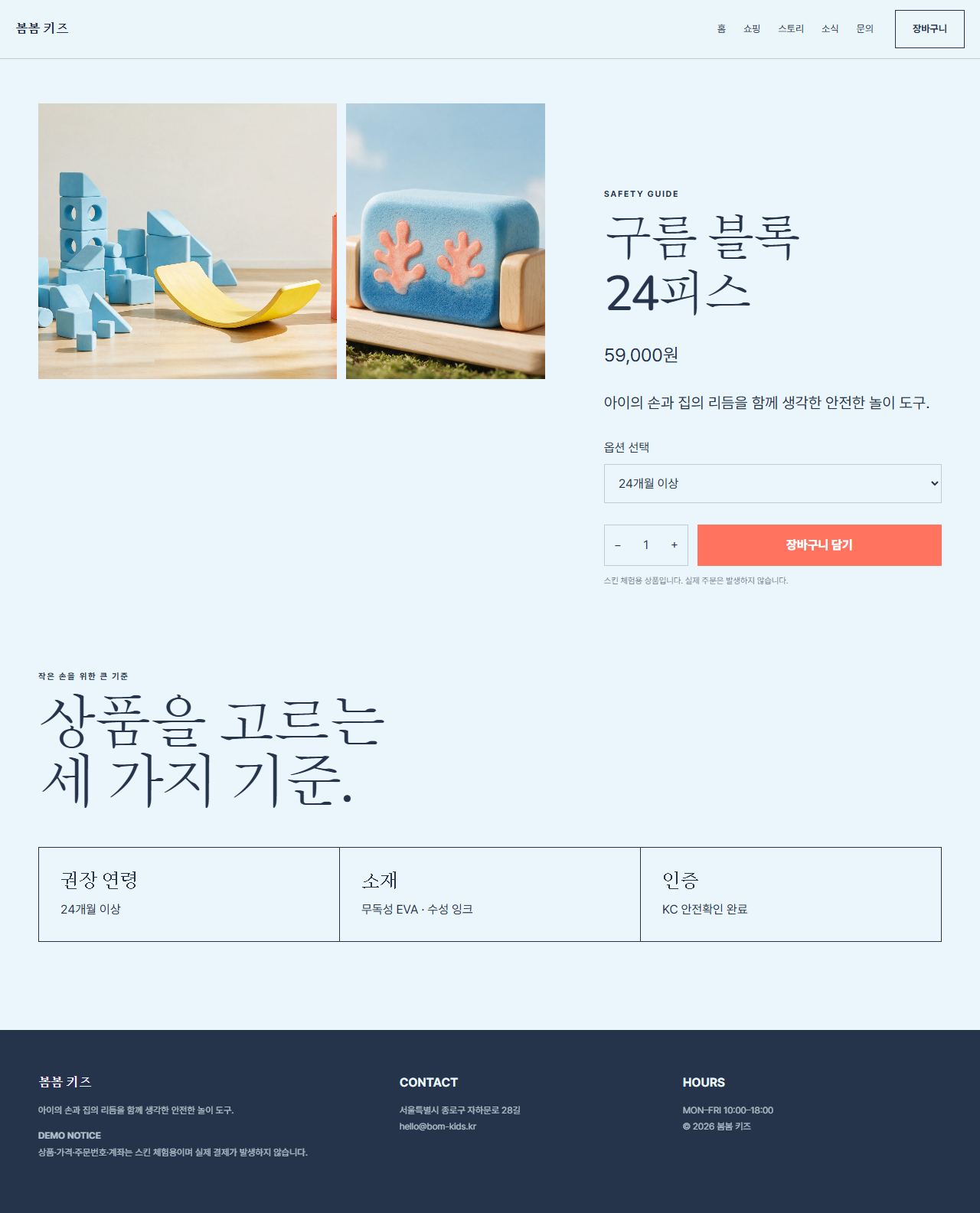 봄봄 키즈 — 9페이지 — 상품 상세