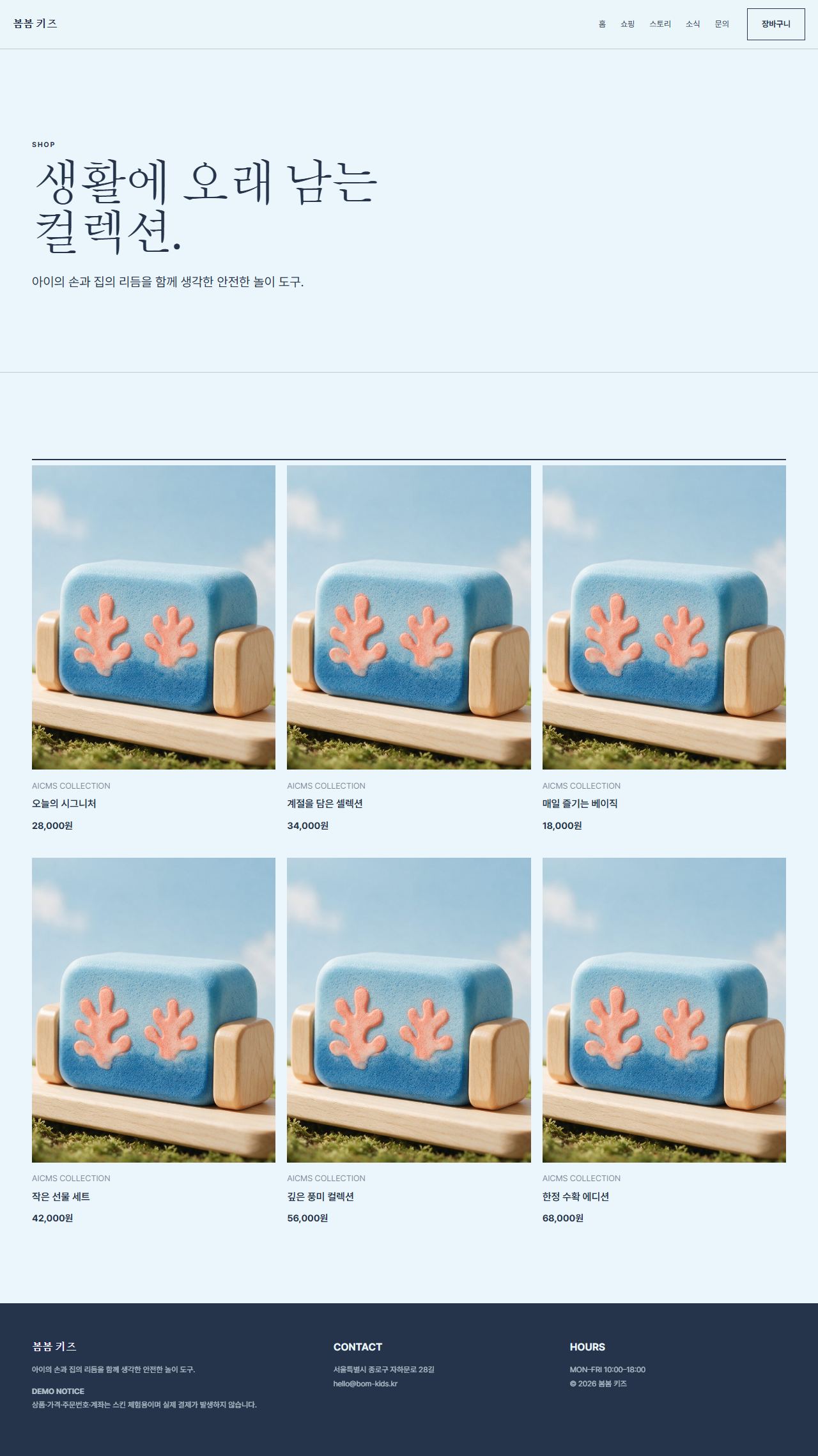봄봄 키즈 — 9페이지 — 쇼핑