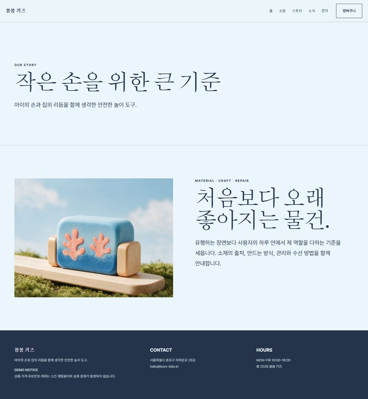 봄봄 키즈 — 9페이지 — 스토리