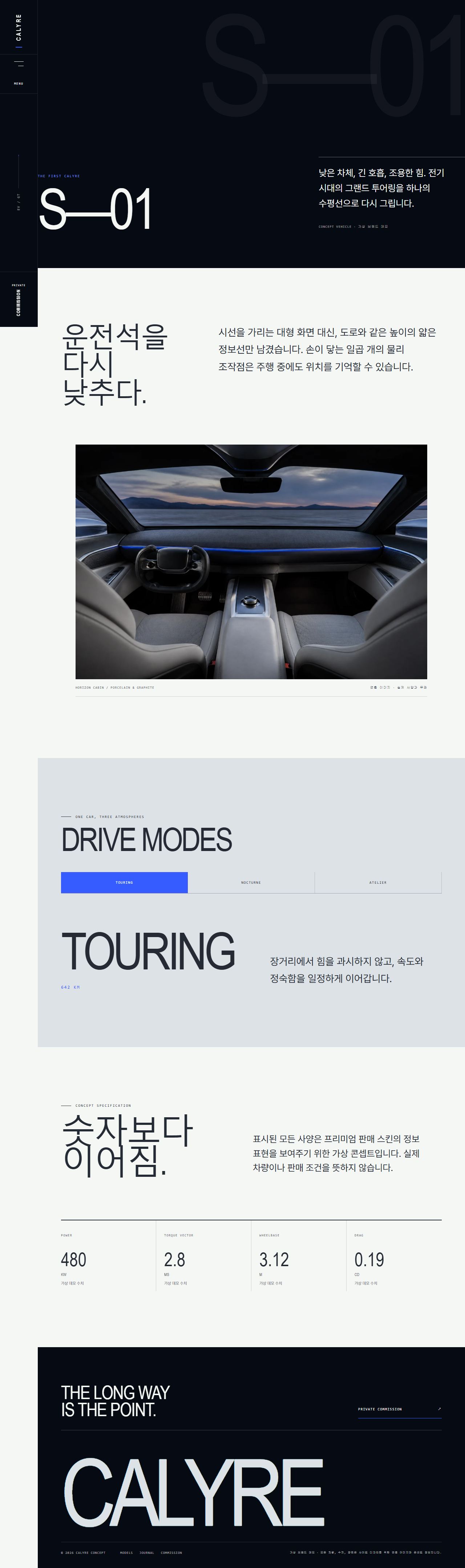CALYRE — 전기 그랜드 투어러 — S-01