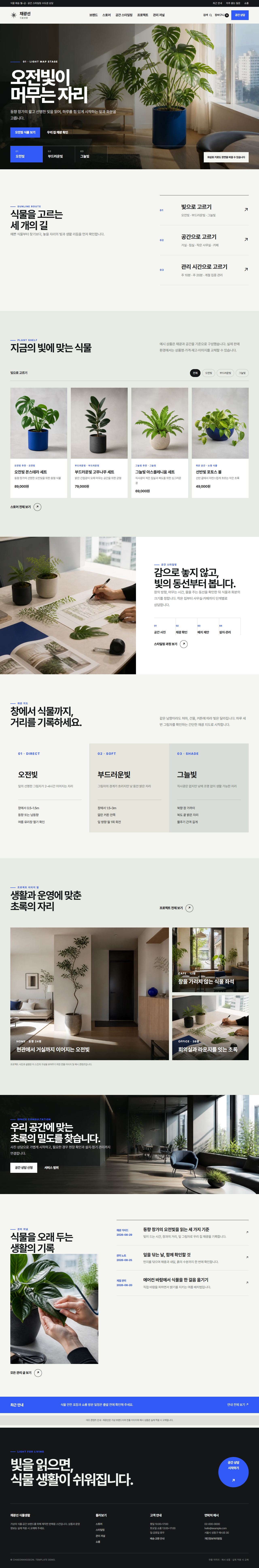 채광선 식물생활 대표 화면