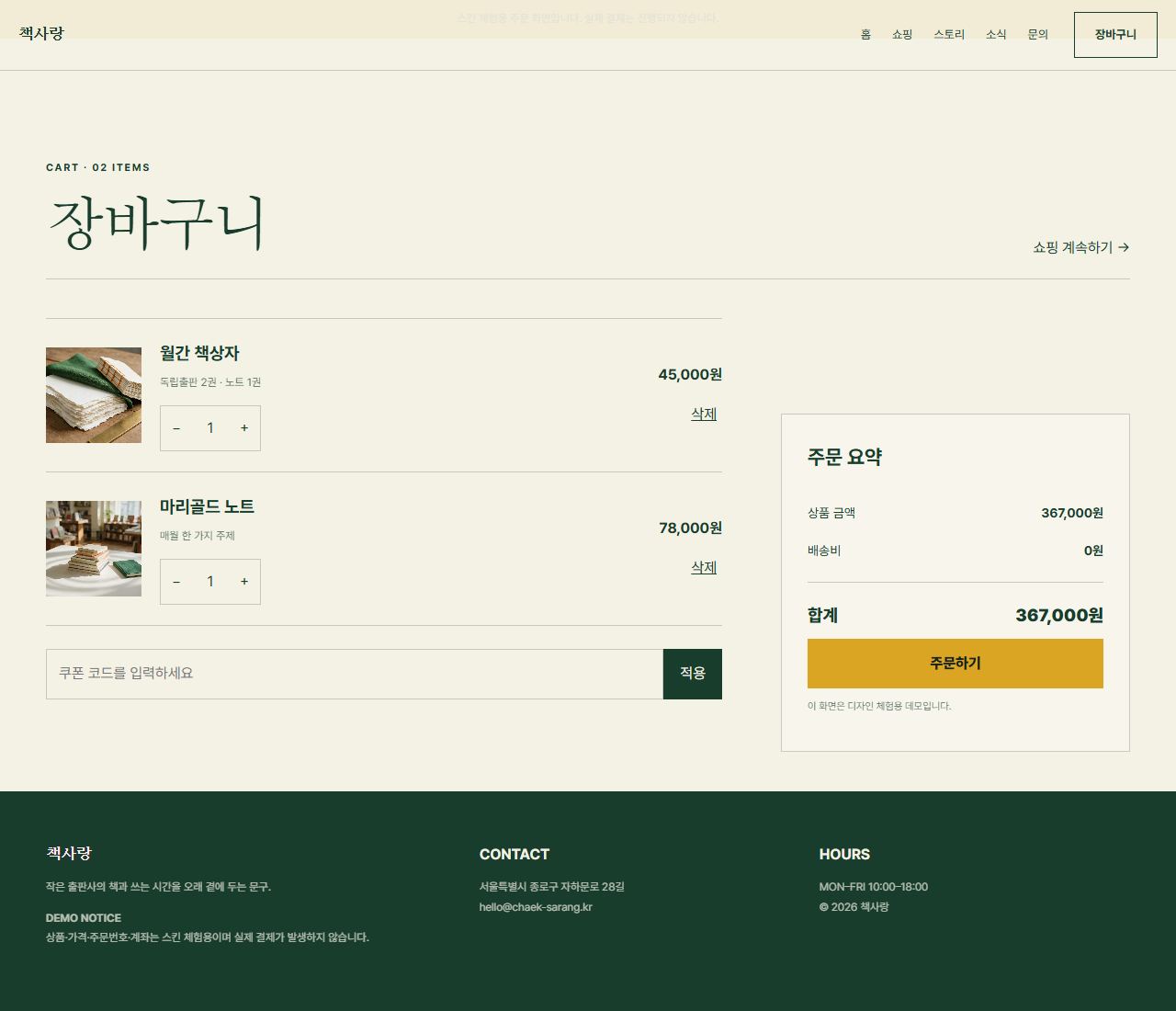 책사랑 — 9페이지 — 장바구니