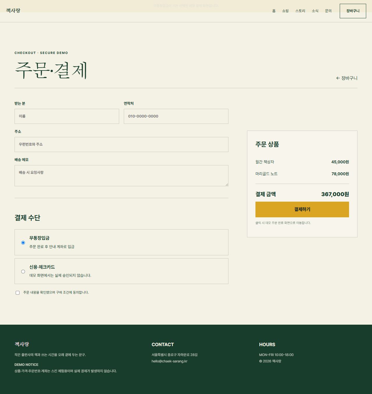 책사랑 — 9페이지 — 주문·결제