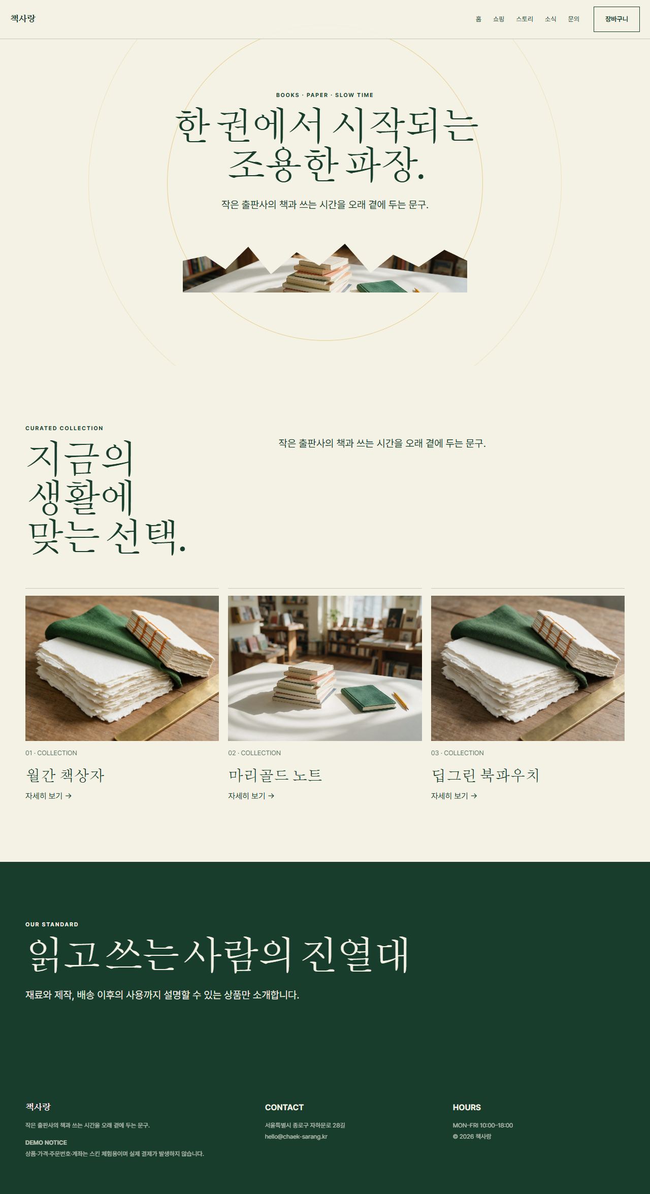 책사랑 — 9페이지 대표 화면