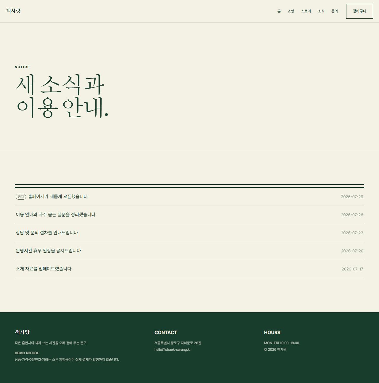 책사랑 — 9페이지 — 소식