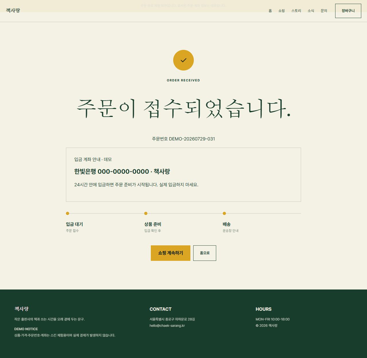 책사랑 — 9페이지 — 주문 완료