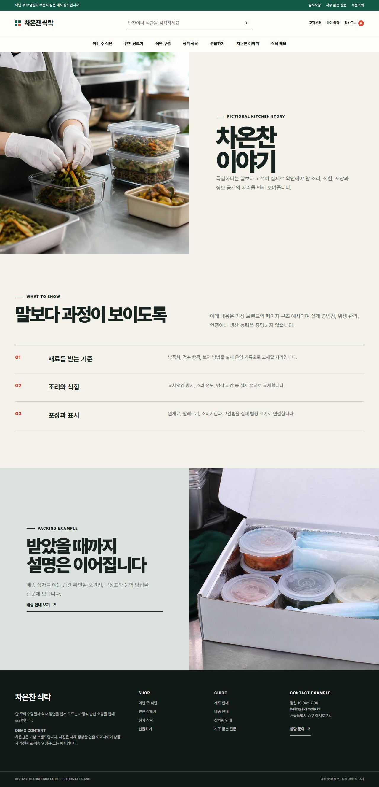 차온찬 식탁 — 차온찬 이야기