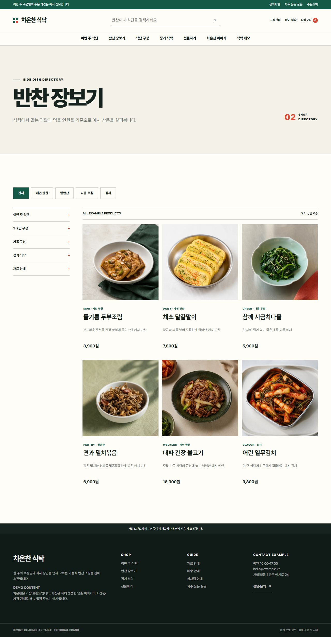 차온찬 식탁 — 반찬 장보기