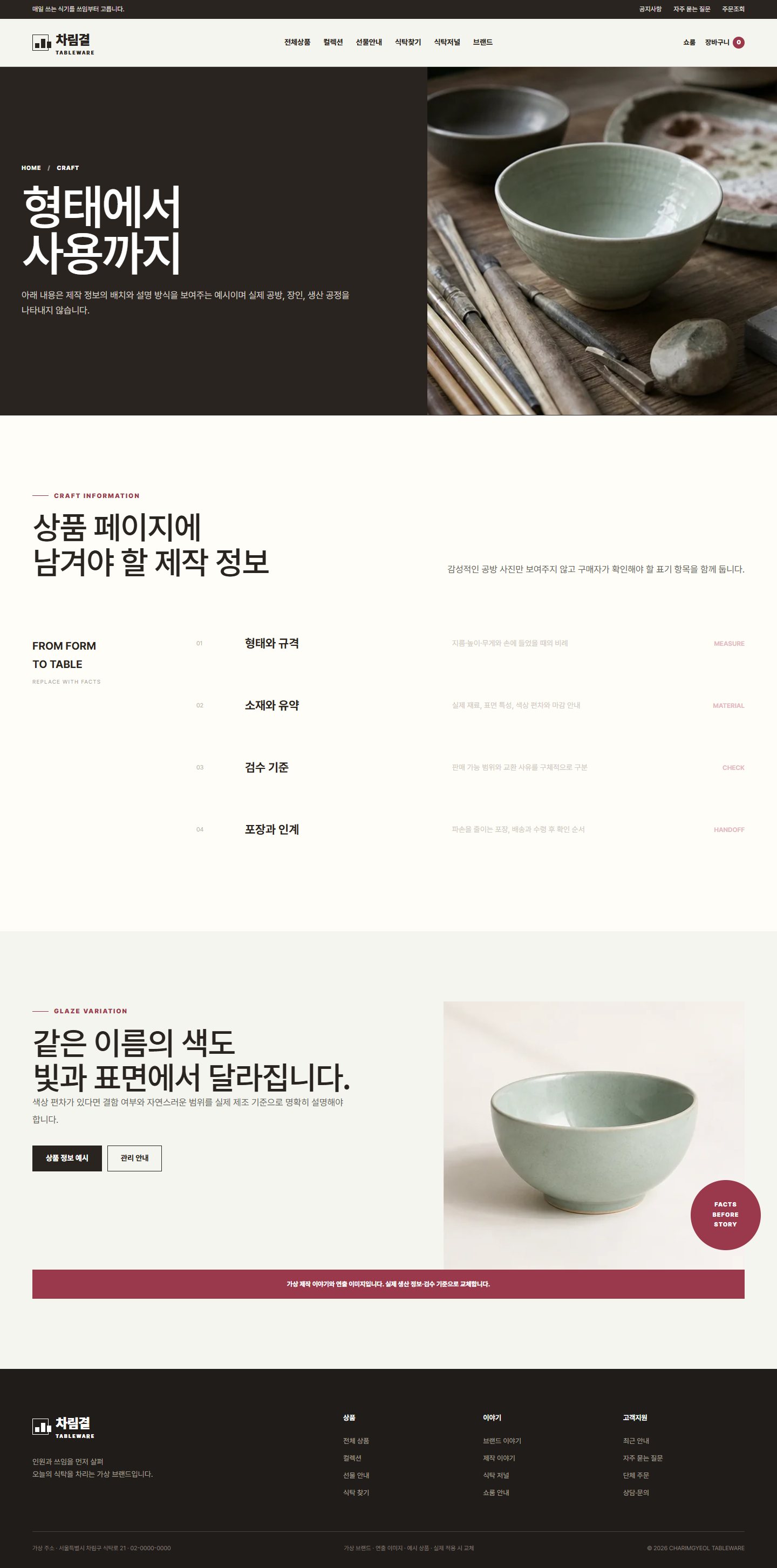 차림결 식탁도구 — 제작 이야기