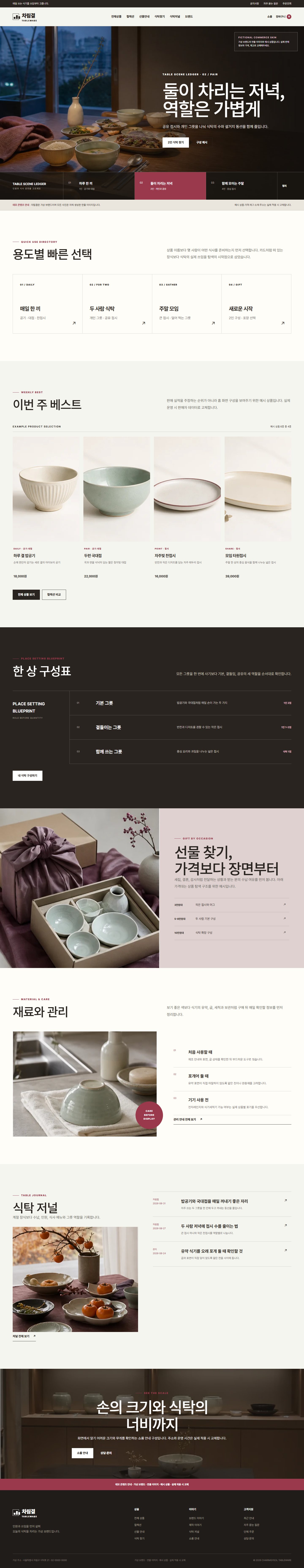 차림결 식탁도구 대표 화면