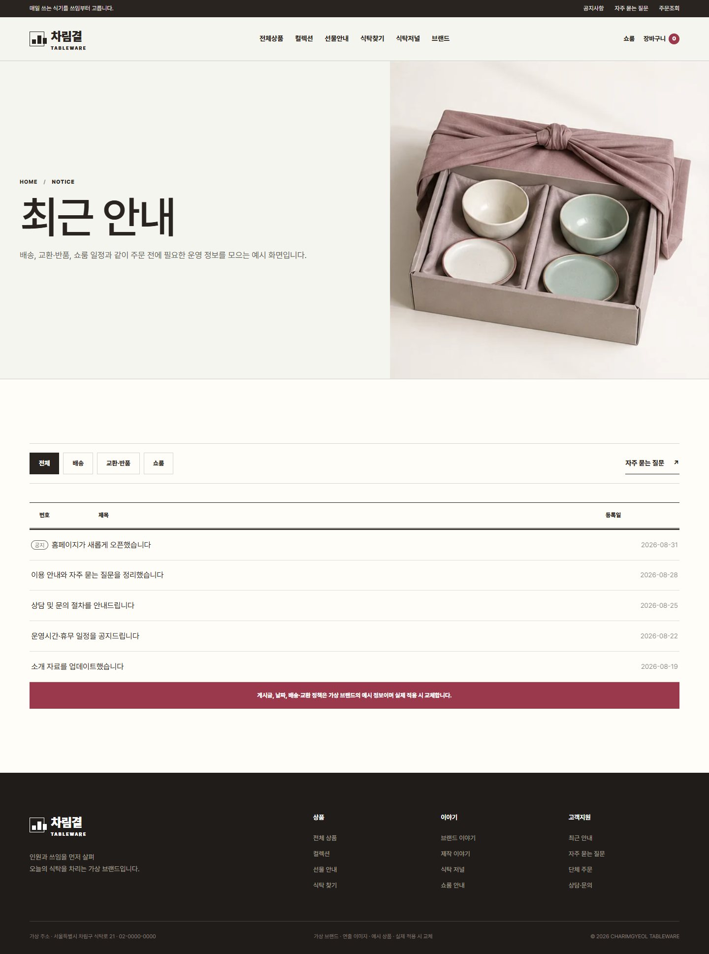 차림결 식탁도구 — 최근 안내
