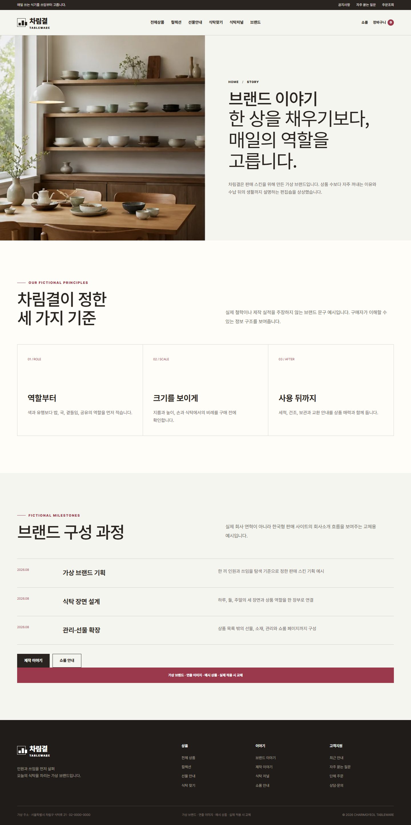 차림결 식탁도구 — 브랜드 이야기