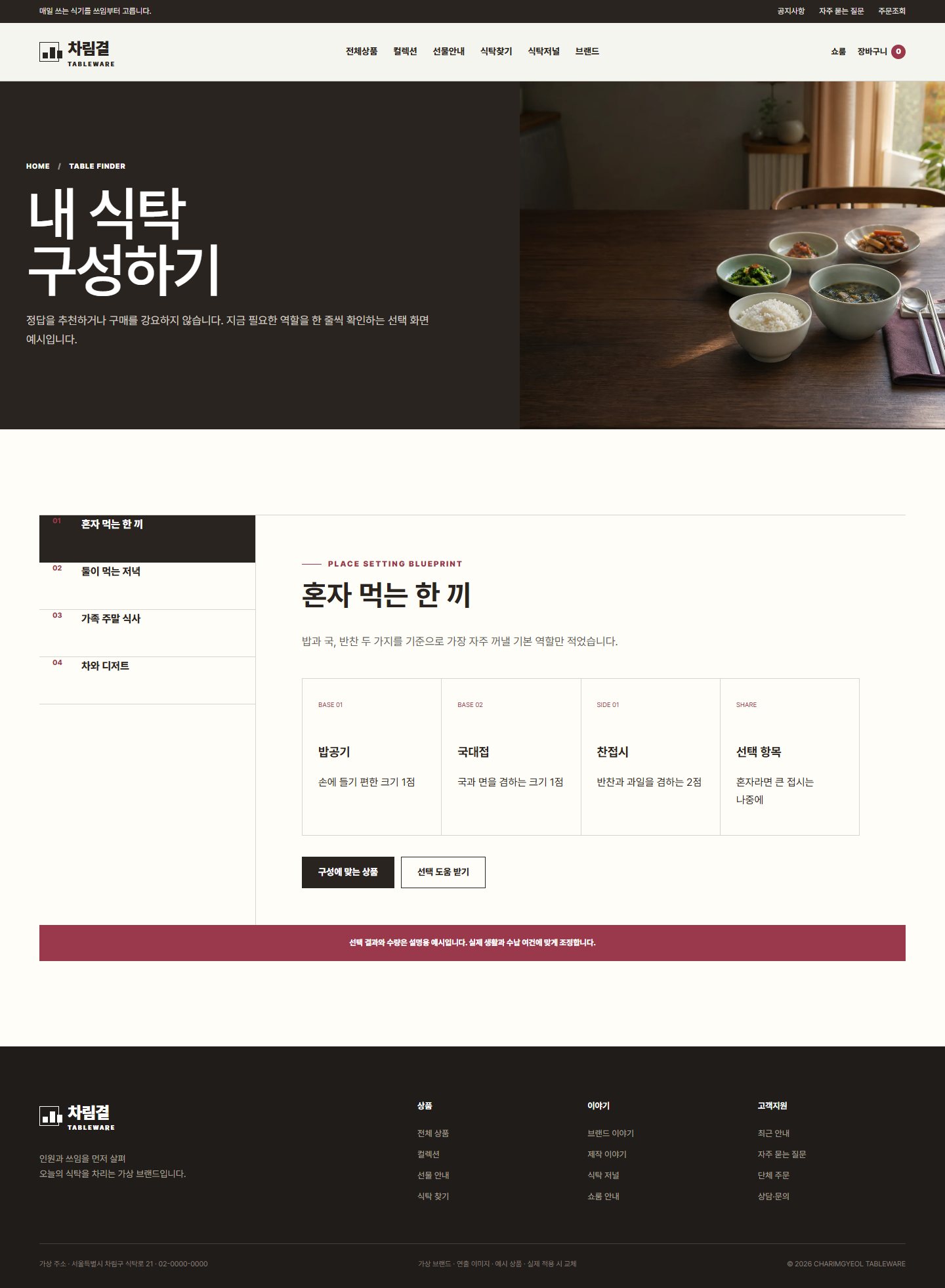 차림결 식탁도구 — 식탁 찾기
