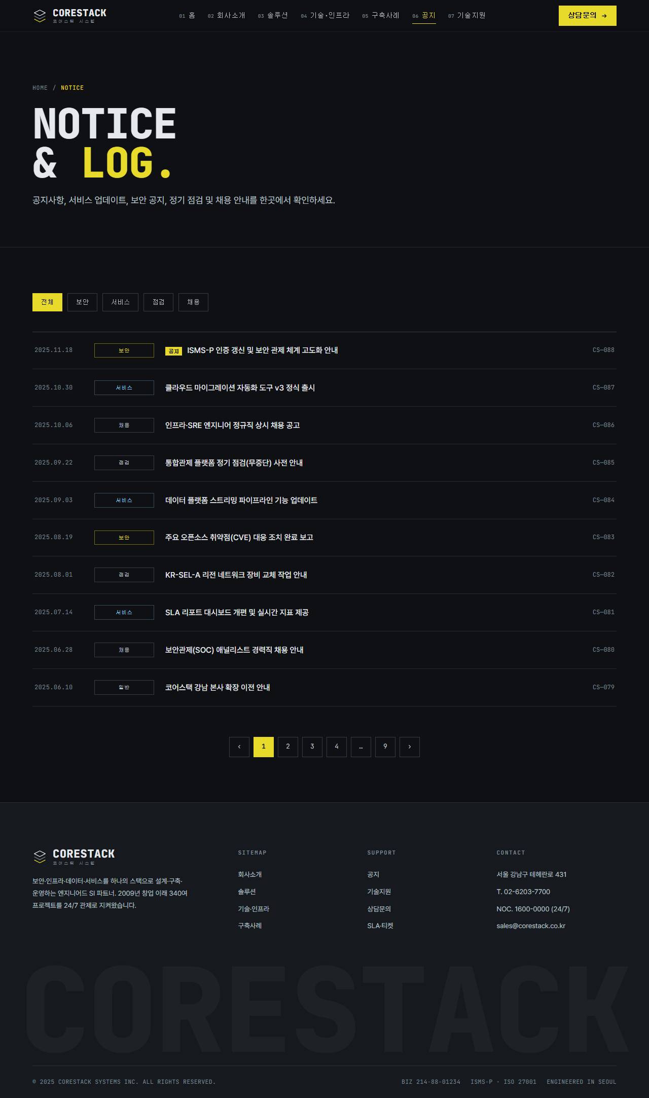 CORESTACK — SI·시스템통합 (다크 웜테크) — 공지