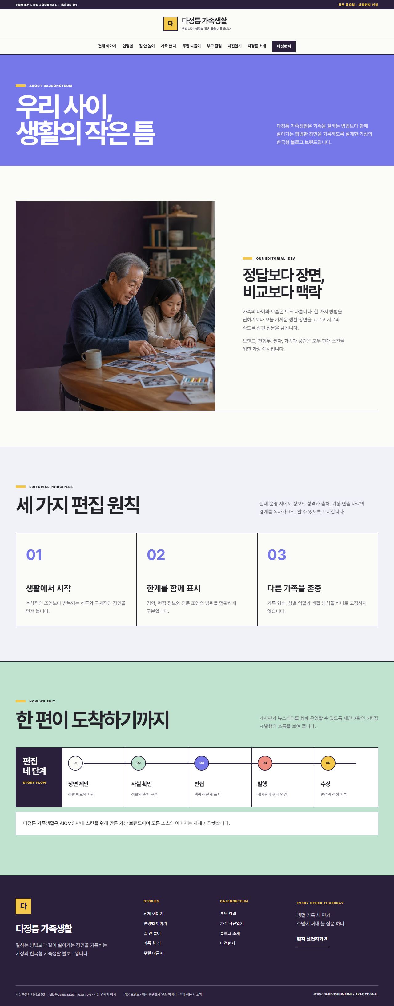 다정틈 가족생활 — 다정틈 소개