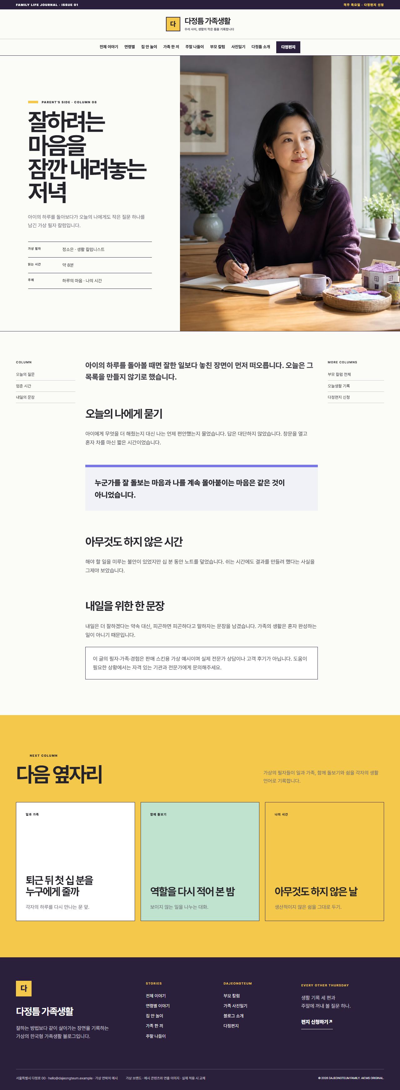 다정틈 가족생활 — 칼럼 상세