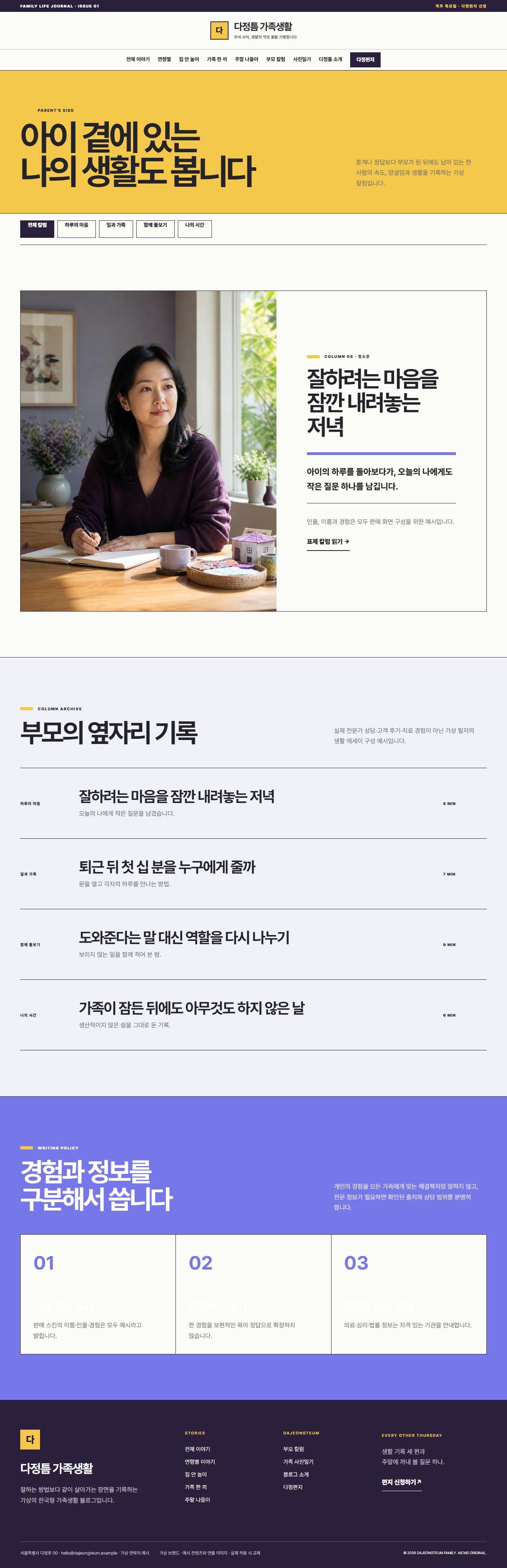 다정틈 가족생활 — 부모 칼럼