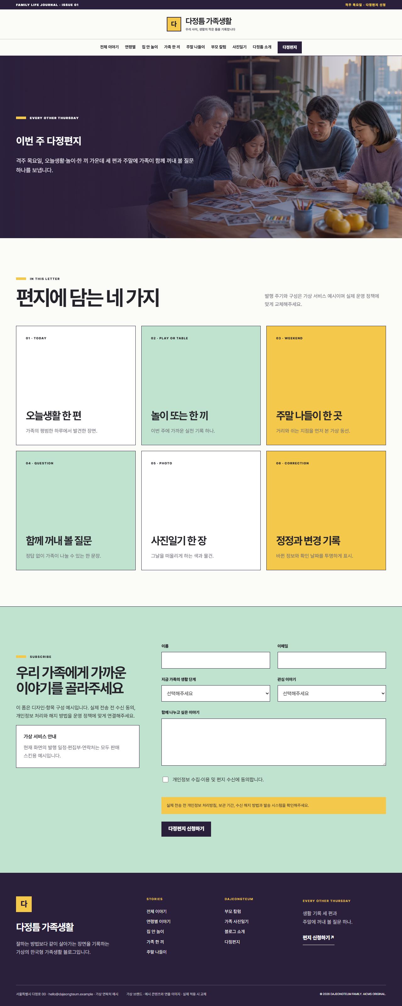 다정틈 가족생활 — 다정편지